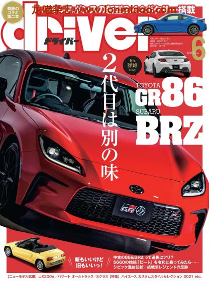 [日本版]driver 汽车杂志PDF电子版 2021年6月刊